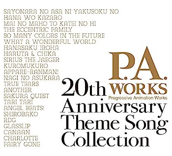 【中古】［CD］P.A.WORKS 20th Anniversary Theme Song Collection
