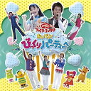 【中古】［CD］NHK「おかあさんといっしょ」ファミリーコンサート おいでよ!びっくりパーティーヘ