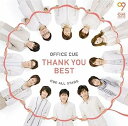 【中古】［CD］OFFICE CUE THANK YOU BEST