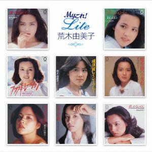 【中古】［CD］Myこれ!Liteシリーズ 荒木由美子