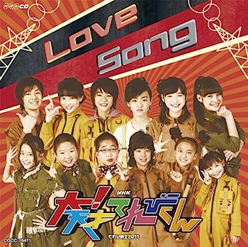 【中古】［CD］NHK 大！天才てれびくん Love Song