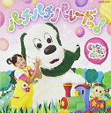 【中古】［CD］NHK いないいないばあっ! パチパチ パレードっ!(CD)