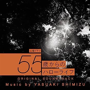 【中古】【非常に良い】NHK 土曜ドラマ 55歳からのハローライフ オリジナルサウンドトラック