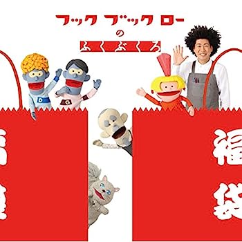 【中古】［CD］NHK「フックブックローのふくぶくろ」