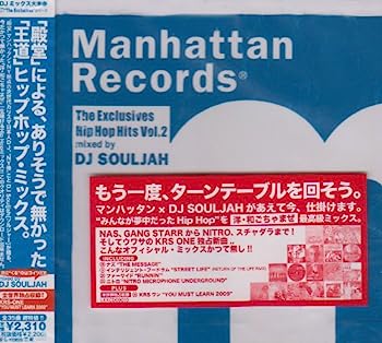 【中古】［CD］Manhattan Records The Exclusives HIP HOP HITS VOL.2