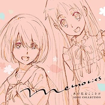 【中古】［CD］Memories ~あの花&ここさけ SONG COLLECTION~(初回仕様限定盤)