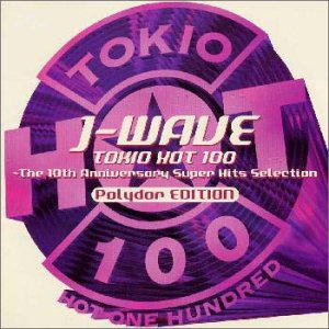 【中古】［CD］J-WAVE TOKIO HOT 100〜 POLYDOR EDITION