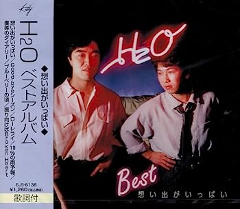 【中古】［CD］H2O ベストアルバム 思い出がいっぱい EJS-6138-JPのサムネイル