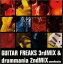 šۡCDGUITAR FREAKS 3rdMIX&drummania 2ndMIX soundtrack