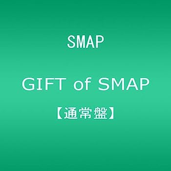 【中古】【非常に良い】GIFT of SMAP 【通常盤】