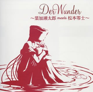 【中古】［CD］Der Wunder~葉加瀬太郎 meets 松本零士~(CCCD)