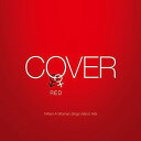 【中古】［CD］COVER RED 女が男を歌うとき