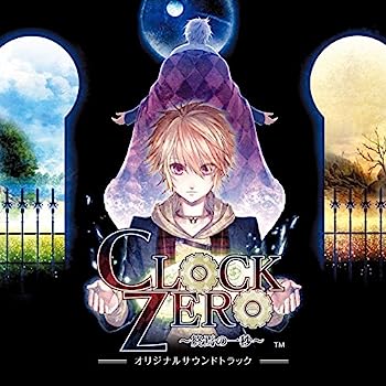 【中古】［CD］<strong>CLOCK</strong> <strong>ZERO</strong>~終焉の一秒~オリジナルサウンドトラック