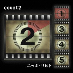 【中古】［CD］count2【メーカー名】【メーカー型番】【ブランド名】White Ant Record【商品説明】count2こちらの商品は中古品となっております。 画像はイメージ写真ですので 商品のコンディション・付属品の有無については入荷の度異なります。 買取時より付属していたものはお付けしておりますが付属品や消耗品に保証はございません。 商品ページ画像以外の付属品はございませんのでご了承下さいませ。 中古品のため使用に影響ない程度の使用感・経年劣化（傷、汚れなど）がある場合がございます。 また、中古品の特性上ギフトには適しておりません。 当店では初期不良に限り 商品到着から7日間は返品を受付けております。 他モールとの併売品の為 完売の際はご連絡致しますのでご了承ください。 プリンター・印刷機器のご注意点 インクは配送中のインク漏れ防止の為、付属しておりませんのでご了承下さい。 ドライバー等ソフトウェア・マニュアルはメーカーサイトより最新版のダウンロードをお願い致します。 ゲームソフトのご注意点 特典・付属品・パッケージ・プロダクトコード・ダウンロードコード等は 付属していない場合がございますので事前にお問合せ下さい。 商品名に「輸入版 / 海外版 / IMPORT 」と記載されている海外版ゲームソフトの一部は日本版のゲーム機では動作しません。 お持ちのゲーム機のバージョンをあらかじめご参照のうえ動作の有無をご確認ください。 輸入版ゲームについてはメーカーサポートの対象外です。 DVD・Blu-rayのご注意点 特典・付属品・パッケージ・プロダクトコード・ダウンロードコード等は 付属していない場合がございますので事前にお問合せ下さい。 商品名に「輸入版 / 海外版 / IMPORT 」と記載されている海外版DVD・Blu-rayにつきましては 映像方式の違いの為、一般的な国内向けプレイヤーにて再生できません。 ご覧になる際はディスクの「リージョンコード」と「映像方式※DVDのみ」に再生機器側が対応している必要があります。 パソコンでは映像方式は関係ないため、リージョンコードさえ合致していれば映像方式を気にすることなく視聴可能です。 商品名に「レンタル落ち 」と記載されている商品につきましてはディスクやジャケットに管理シール（値札・セキュリティータグ・バーコード等含みます）が貼付されています。 ディスクの再生に支障の無い程度の傷やジャケットに傷み（色褪せ・破れ・汚れ・濡れ痕等）が見られる場合がありますので予めご了承ください。 2巻セット以上のレンタル落ちDVD・Blu-rayにつきましては、複数枚収納可能なトールケースに同梱してお届け致します。 トレーディングカードのご注意点 当店での「良い」表記のトレーディングカードはプレイ用でございます。 中古買取り品の為、細かなキズ・白欠け・多少の使用感がございますのでご了承下さいませ。 再録などで型番が違う場合がございます。 違った場合でも事前連絡等は致しておりませんので、型番を気にされる方はご遠慮ください。 ご注文からお届けまで 1、ご注文⇒ご注文は24時間受け付けております。 2、注文確認⇒ご注文後、当店から注文確認メールを送信します。 3、お届けまで3-10営業日程度とお考え下さい。 　※海外在庫品の場合は3週間程度かかる場合がございます。 4、入金確認⇒前払い決済をご選択の場合、ご入金確認後、配送手配を致します。 5、出荷⇒配送準備が整い次第、出荷致します。発送後に出荷完了メールにてご連絡致します。 　※離島、北海道、九州、沖縄は遅れる場合がございます。予めご了承下さい。 当店ではすり替え防止のため、シリアルナンバーを控えております。 万が一すり替え等ありました場合は然るべき対応をさせていただきます。 お客様都合によるご注文後のキャンセル・返品はお受けしておりませんのでご了承下さい。 電話対応はしておりませんので質問等はメッセージまたはメールにてお願い致します。
