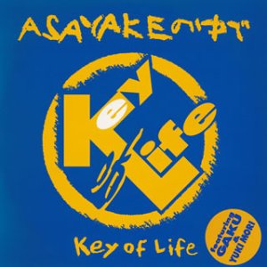 【中古】［CD］ASAYAKEの中で