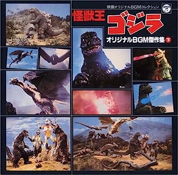 楽天IINEX【中古】［CD］ANIMEX 1200シリーズ109 映画オリジナルBGMコレクション 怪獣王ゴジラ（下）