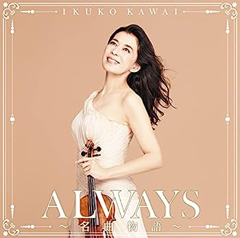 【中古】［CD］ALWAYS?名曲物語?