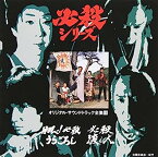 【中古】［CD］「翔べ!必殺うらごろし」「必殺渡し人」オリジナル・サウンドトラック全集11