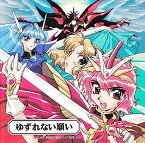 【中古】［CD］「魔法騎士(マジックナイト)レイアース」オリジナル・サウンドトラック3~ゆずれない願い