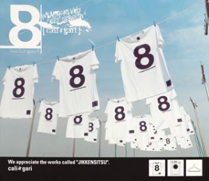 【中古】［CD］8(2)