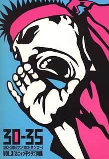 【中古】［CD］30-35(3)おニャン子クラブ特集【メーカー名】【メーカー型番】【ブランド名】【商品説明】30-35(3)おニャン子クラブ特集こちらの商品は中古品となっております。 画像はイメージ写真ですので 商品のコンディション・付属品の有無については入荷の度異なります。 買取時より付属していたものはお付けしておりますが付属品や消耗品に保証はございません。 商品ページ画像以外の付属品はございませんのでご了承下さいませ。 中古品のため使用に影響ない程度の使用感・経年劣化（傷、汚れなど）がある場合がございます。 また、中古品の特性上ギフトには適しておりません。 当店では初期不良に限り 商品到着から7日間は返品を受付けております。 他モールとの併売品の為 完売の際はご連絡致しますのでご了承ください。 プリンター・印刷機器のご注意点 インクは配送中のインク漏れ防止の為、付属しておりませんのでご了承下さい。 ドライバー等ソフトウェア・マニュアルはメーカーサイトより最新版のダウンロードをお願い致します。 ゲームソフトのご注意点 特典・付属品・パッケージ・プロダクトコード・ダウンロードコード等は 付属していない場合がございますので事前にお問合せ下さい。 商品名に「輸入版 / 海外版 / IMPORT 」と記載されている海外版ゲームソフトの一部は日本版のゲーム機では動作しません。 お持ちのゲーム機のバージョンをあらかじめご参照のうえ動作の有無をご確認ください。 輸入版ゲームについてはメーカーサポートの対象外です。 DVD・Blu-rayのご注意点 特典・付属品・パッケージ・プロダクトコード・ダウンロードコード等は 付属していない場合がございますので事前にお問合せ下さい。 商品名に「輸入版 / 海外版 / IMPORT 」と記載されている海外版DVD・Blu-rayにつきましては 映像方式の違いの為、一般的な国内向けプレイヤーにて再生できません。 ご覧になる際はディスクの「リージョンコード」と「映像方式※DVDのみ」に再生機器側が対応している必要があります。 パソコンでは映像方式は関係ないため、リージョンコードさえ合致していれば映像方式を気にすることなく視聴可能です。 商品名に「レンタル落ち 」と記載されている商品につきましてはディスクやジャケットに管理シール（値札・セキュリティータグ・バーコード等含みます）が貼付されています。 ディスクの再生に支障の無い程度の傷やジャケットに傷み（色褪せ・破れ・汚れ・濡れ痕等）が見られる場合がありますので予めご了承ください。 2巻セット以上のレンタル落ちDVD・Blu-rayにつきましては、複数枚収納可能なトールケースに同梱してお届け致します。 トレーディングカードのご注意点 当店での「良い」表記のトレーディングカードはプレイ用でございます。 中古買取り品の為、細かなキズ・白欠け・多少の使用感がございますのでご了承下さいませ。 再録などで型番が違う場合がございます。 違った場合でも事前連絡等は致しておりませんので、型番を気にされる方はご遠慮ください。 ご注文からお届けまで 1、ご注文⇒ご注文は24時間受け付けております。 2、注文確認⇒ご注文後、当店から注文確認メールを送信します。 3、お届けまで3-10営業日程度とお考え下さい。 　※海外在庫品の場合は3週間程度かかる場合がございます。 4、入金確認⇒前払い決済をご選択の場合、ご入金確認後、配送手配を致します。 5、出荷⇒配送準備が整い次第、出荷致します。発送後に出荷完了メールにてご連絡致します。 　※離島、北海道、九州、沖縄は遅れる場合がございます。予めご了承下さい。 当店ではすり替え防止のため、シリアルナンバーを控えております。 万が一すり替え等ありました場合は然るべき対応をさせていただきます。 お客様都合によるご注文後のキャンセル・返品はお受けしておりませんのでご了承下さい。 電話対応はしておりませんので質問等はメッセージまたはメールにてお願い致します。