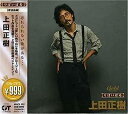 【中古】［CD］999 Best 上田正樹【メーカー名】【メーカー型番】【ブランド名】【商品説明】999 Best 上田正樹こちらの商品は中古品となっております。 画像はイメージ写真ですので 商品のコンディション・付属品の有無については入荷の度異なります。 買取時より付属していたものはお付けしておりますが付属品や消耗品に保証はございません。 商品ページ画像以外の付属品はございませんのでご了承下さいませ。 中古品のため使用に影響ない程度の使用感・経年劣化（傷、汚れなど）がある場合がございます。 また、中古品の特性上ギフトには適しておりません。 当店では初期不良に限り 商品到着から7日間は返品を受付けております。 他モールとの併売品の為 完売の際はご連絡致しますのでご了承ください。 プリンター・印刷機器のご注意点 インクは配送中のインク漏れ防止の為、付属しておりませんのでご了承下さい。 ドライバー等ソフトウェア・マニュアルはメーカーサイトより最新版のダウンロードをお願い致します。 ゲームソフトのご注意点 特典・付属品・パッケージ・プロダクトコード・ダウンロードコード等は 付属していない場合がございますので事前にお問合せ下さい。 商品名に「輸入版 / 海外版 / IMPORT 」と記載されている海外版ゲームソフトの一部は日本版のゲーム機では動作しません。 お持ちのゲーム機のバージョンをあらかじめご参照のうえ動作の有無をご確認ください。 輸入版ゲームについてはメーカーサポートの対象外です。 DVD・Blu-rayのご注意点 特典・付属品・パッケージ・プロダクトコード・ダウンロードコード等は 付属していない場合がございますので事前にお問合せ下さい。 商品名に「輸入版 / 海外版 / IMPORT 」と記載されている海外版DVD・Blu-rayにつきましては 映像方式の違いの為、一般的な国内向けプレイヤーにて再生できません。 ご覧になる際はディスクの「リージョンコード」と「映像方式※DVDのみ」に再生機器側が対応している必要があります。 パソコンでは映像方式は関係ないため、リージョンコードさえ合致していれば映像方式を気にすることなく視聴可能です。 商品名に「レンタル落ち 」と記載されている商品につきましてはディスクやジャケットに管理シール（値札・セキュリティータグ・バーコード等含みます）が貼付されています。 ディスクの再生に支障の無い程度の傷やジャケットに傷み（色褪せ・破れ・汚れ・濡れ痕等）が見られる場合がありますので予めご了承ください。 2巻セット以上のレンタル落ちDVD・Blu-rayにつきましては、複数枚収納可能なトールケースに同梱してお届け致します。 トレーディングカードのご注意点 当店での「良い」表記のトレーディングカードはプレイ用でございます。 中古買取り品の為、細かなキズ・白欠け・多少の使用感がございますのでご了承下さいませ。 再録などで型番が違う場合がございます。 違った場合でも事前連絡等は致しておりませんので、型番を気にされる方はご遠慮ください。 ご注文からお届けまで 1、ご注文⇒ご注文は24時間受け付けております。 2、注文確認⇒ご注文後、当店から注文確認メールを送信します。 3、お届けまで3-10営業日程度とお考え下さい。 　※海外在庫品の場合は3週間程度かかる場合がございます。 4、入金確認⇒前払い決済をご選択の場合、ご入金確認後、配送手配を致します。 5、出荷⇒配送準備が整い次第、出荷致します。発送後に出荷完了メールにてご連絡致します。 　※離島、北海道、九州、沖縄は遅れる場合がございます。予めご了承下さい。 当店ではすり替え防止のため、シリアルナンバーを控えております。 万が一すり替え等ありました場合は然るべき対応をさせていただきます。 お客様都合によるご注文後のキャンセル・返品はお受けしておりませんのでご了承下さい。 電話対応はしておりませんので質問等はメッセージまたはメールにてお願い致します。