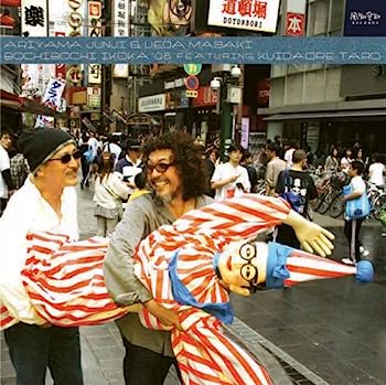 【中古】［CD］『ぼちぼちいこか '08』フューチャリング くいだおれ太郎