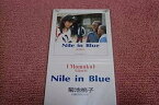 【中古】［CD］【8cm】NILE　IN　BLUE