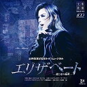 【中古】［CD］『エリザベート』花組宝塚大劇場公演ライブCD