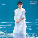 【中古】［CD］3rd アルバム「十月の人魚」(UHQCD)【メーカー名】【メーカー型番】【ブランド名】ポニーキャニオン【商品説明】3rd アルバム「十月の人魚」(UHQCD)こちらの商品は中古品となっております。 画像はイメージ写真ですので 商品のコンディション・付属品の有無については入荷の度異なります。 買取時より付属していたものはお付けしておりますが付属品や消耗品に保証はございません。 商品ページ画像以外の付属品はございませんのでご了承下さいませ。 中古品のため使用に影響ない程度の使用感・経年劣化（傷、汚れなど）がある場合がございます。 また、中古品の特性上ギフトには適しておりません。 当店では初期不良に限り 商品到着から7日間は返品を受付けております。 他モールとの併売品の為 完売の際はご連絡致しますのでご了承ください。 プリンター・印刷機器のご注意点 インクは配送中のインク漏れ防止の為、付属しておりませんのでご了承下さい。 ドライバー等ソフトウェア・マニュアルはメーカーサイトより最新版のダウンロードをお願い致します。 ゲームソフトのご注意点 特典・付属品・パッケージ・プロダクトコード・ダウンロードコード等は 付属していない場合がございますので事前にお問合せ下さい。 商品名に「輸入版 / 海外版 / IMPORT 」と記載されている海外版ゲームソフトの一部は日本版のゲーム機では動作しません。 お持ちのゲーム機のバージョンをあらかじめご参照のうえ動作の有無をご確認ください。 輸入版ゲームについてはメーカーサポートの対象外です。 DVD・Blu-rayのご注意点 特典・付属品・パッケージ・プロダクトコード・ダウンロードコード等は 付属していない場合がございますので事前にお問合せ下さい。 商品名に「輸入版 / 海外版 / IMPORT 」と記載されている海外版DVD・Blu-rayにつきましては 映像方式の違いの為、一般的な国内向けプレイヤーにて再生できません。 ご覧になる際はディスクの「リージョンコード」と「映像方式※DVDのみ」に再生機器側が対応している必要があります。 パソコンでは映像方式は関係ないため、リージョンコードさえ合致していれば映像方式を気にすることなく視聴可能です。 商品名に「レンタル落ち 」と記載されている商品につきましてはディスクやジャケットに管理シール（値札・セキュリティータグ・バーコード等含みます）が貼付されています。 ディスクの再生に支障の無い程度の傷やジャケットに傷み（色褪せ・破れ・汚れ・濡れ痕等）が見られる場合がありますので予めご了承ください。 2巻セット以上のレンタル落ちDVD・Blu-rayにつきましては、複数枚収納可能なトールケースに同梱してお届け致します。 トレーディングカードのご注意点 当店での「良い」表記のトレーディングカードはプレイ用でございます。 中古買取り品の為、細かなキズ・白欠け・多少の使用感がございますのでご了承下さいませ。 再録などで型番が違う場合がございます。 違った場合でも事前連絡等は致しておりませんので、型番を気にされる方はご遠慮ください。 ご注文からお届けまで 1、ご注文⇒ご注文は24時間受け付けております。 2、注文確認⇒ご注文後、当店から注文確認メールを送信します。 3、お届けまで3-10営業日程度とお考え下さい。 　※海外在庫品の場合は3週間程度かかる場合がございます。 4、入金確認⇒前払い決済をご選択の場合、ご入金確認後、配送手配を致します。 5、出荷⇒配送準備が整い次第、出荷致します。発送後に出荷完了メールにてご連絡致します。 　※離島、北海道、九州、沖縄は遅れる場合がございます。予めご了承下さい。 当店ではすり替え防止のため、シリアルナンバーを控えております。 万が一すり替え等ありました場合は然るべき対応をさせていただきます。 お客様都合によるご注文後のキャンセル・返品はお受けしておりませんのでご了承下さい。 電話対応はしておりませんので質問等はメッセージまたはメールにてお願い致します。