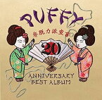 【中古】［CD］20th ANNIVERSARY BEST ALBUM 非脱力派宣言 (通常盤)