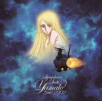【中古】［CD］「交響組曲 宇宙戦艦ヤマト2202」
