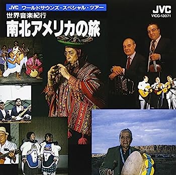 【中古】［CD］〈JVCワールド・サウンズ・スペシャル・ツアー〉世界音楽紀行〜南北アメリカの旅