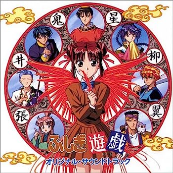 【中古】［CD］〈ANIMEX1200 Special〉(6)ふしぎ遊戯 オリジナル サウンドトラック