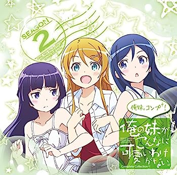 楽天IINEX【中古】［CD］~俺の妹がこんなに可愛いわけがない。Complete Collection+~俺妹。コンプ+!
