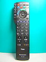 【中古】(非常に良い)パナソニック テレビリモコン N2QAYB000481(2)
