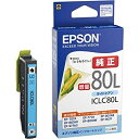【中古】エプソン 純正インク ICLC80Lライトシアン大容量3個