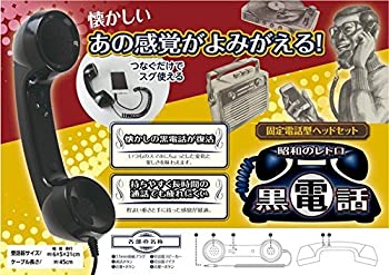 楽天市場】昭和のレトロ黒電話の通販 楽天市場】昭和のレトロ黒電話の通販