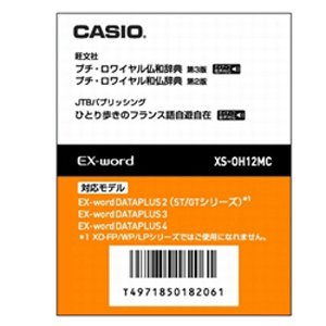 【中古】CASIO エクスワード データ