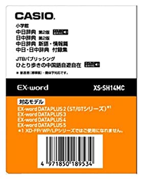 【中古】CASIO エクスワード データプラス専用追加コンテンツマイクロSD XS-SH14MC XS-SH14MC 中国語 ..