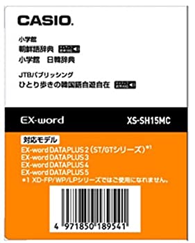 【中古】（非常に良い）CASIO エクスワード データプラス専用追加コンテンツマイクロSD XS-SH15MC 韓国語 朝鮮語辞典(ネイティブ発音) 小学館日韓辞典 ひとり歩きの韓国