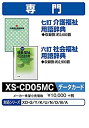 【中古】カシオ 電子辞書 追加コンテンツ microSDカード版 七訂 介護福祉用語辞典 六訂 社会福祉用語辞典 XS-CD05MC【メーカー名】【メーカー型番】【ブランド名】CASIO(カシオ)【商品説明】カシオ 電子辞書 追加コンテンツ microSDカード版 七訂 介護福祉用語辞典 六訂 社会福祉用語辞典 XS-CD05MCこちらの商品は中古品となっております。 画像はイメージ写真ですので 商品のコンディション・付属品の有無については入荷の度異なります。 買取時より付属していたものはお付けしておりますが付属品や消耗品に保証はございません。 商品ページ画像以外の付属品はございませんのでご了承下さいませ。 中古品のため使用に影響ない程度の使用感・経年劣化（傷、汚れなど）がある場合がございます。 また、中古品の特性上ギフトには適しておりません。 当店では初期不良に限り 商品到着から7日間は返品を受付けております。 他モールとの併売品の為 完売の際はご連絡致しますのでご了承ください。 プリンター・印刷機器のご注意点 インクは配送中のインク漏れ防止の為、付属しておりませんのでご了承下さい。 ドライバー等ソフトウェア・マニュアルはメーカーサイトより最新版のダウンロードをお願い致します。 ゲームソフトのご注意点 特典・付属品・パッケージ・プロダクトコード・ダウンロードコード等は 付属していない場合がございますので事前にお問合せ下さい。 商品名に「輸入版 / 海外版 / IMPORT 」と記載されている海外版ゲームソフトの一部は日本版のゲーム機では動作しません。 お持ちのゲーム機のバージョンをあらかじめご参照のうえ動作の有無をご確認ください。 輸入版ゲームについてはメーカーサポートの対象外です。 DVD・Blu-rayのご注意点 特典・付属品・パッケージ・プロダクトコード・ダウンロードコード等は 付属していない場合がございますので事前にお問合せ下さい。 商品名に「輸入版 / 海外版 / IMPORT 」と記載されている海外版DVD・Blu-rayにつきましては 映像方式の違いの為、一般的な国内向けプレイヤーにて再生できません。 ご覧になる際はディスクの「リージョンコード」と「映像方式※DVDのみ」に再生機器側が対応している必要があります。 パソコンでは映像方式は関係ないため、リージョンコードさえ合致していれば映像方式を気にすることなく視聴可能です。 商品名に「レンタル落ち 」と記載されている商品につきましてはディスクやジャケットに管理シール（値札・セキュリティータグ・バーコード等含みます）が貼付されています。 ディスクの再生に支障の無い程度の傷やジャケットに傷み（色褪せ・破れ・汚れ・濡れ痕等）が見られる場合がありますので予めご了承ください。 2巻セット以上のレンタル落ちDVD・Blu-rayにつきましては、複数枚収納可能なトールケースに同梱してお届け致します。 トレーディングカードのご注意点 当店での「良い」表記のトレーディングカードはプレイ用でございます。 中古買取り品の為、細かなキズ・白欠け・多少の使用感がございますのでご了承下さいませ。 再録などで型番が違う場合がございます。 違った場合でも事前連絡等は致しておりませんので、型番を気にされる方はご遠慮ください。 ご注文からお届けまで 1、ご注文⇒ご注文は24時間受け付けております。 2、注文確認⇒ご注文後、当店から注文確認メールを送信します。 3、お届けまで3-10営業日程度とお考え下さい。 　※海外在庫品の場合は3週間程度かかる場合がございます。 4、入金確認⇒前払い決済をご選択の場合、ご入金確認後、配送手配を致します。 5、出荷⇒配送準備が整い次第、出荷致します。発送後に出荷完了メールにてご連絡致します。 　※離島、北海道、九州、沖縄は遅れる場合がございます。予めご了承下さい。 当店ではすり替え防止のため、シリアルナンバーを控えております。 万が一すり替え等ありました場合は然るべき対応をさせていただきます。 お客様都合によるご注文後のキャンセル・返品はお受けしておりませんのでご了承下さい。 電話対応はしておりませんので質問等はメッセージまたはメールにてお願い致します。