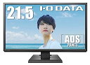 【中古】I-O DATA モニター ディスプレイ LCD-MF226XDB 21.5型/広視野角ADSパネル(2)
