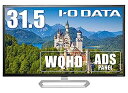 【中古】I-O DATA モニター 31.5インチ WQHD ADSパネル HDMI×3 DP×1 スピーカー付 3年 土日サポート EX-LDQ321DB【メーカー名】【メーカー型番】【ブランド名】アイ・オー・データ【商品説明】I-O DATA モニター 31.5インチ WQHD ADSパネル HDMI×3 DP×1 スピーカー付 3年 土日サポート EX-LDQ321DBこちらの商品は中古品となっております。 画像はイメージ写真ですので 商品のコンディション・付属品の有無については入荷の度異なります。 買取時より付属していたものはお付けしておりますが付属品や消耗品に保証はございません。 商品ページ画像以外の付属品はございませんのでご了承下さいませ。 中古品のため使用に影響ない程度の使用感・経年劣化（傷、汚れなど）がある場合がございます。 また、中古品の特性上ギフトには適しておりません。 当店では初期不良に限り 商品到着から7日間は返品を受付けております。 他モールとの併売品の為 完売の際はご連絡致しますのでご了承ください。 プリンター・印刷機器のご注意点 インクは配送中のインク漏れ防止の為、付属しておりませんのでご了承下さい。 ドライバー等ソフトウェア・マニュアルはメーカーサイトより最新版のダウンロードをお願い致します。 ゲームソフトのご注意点 特典・付属品・パッケージ・プロダクトコード・ダウンロードコード等は 付属していない場合がございますので事前にお問合せ下さい。 商品名に「輸入版 / 海外版 / IMPORT 」と記載されている海外版ゲームソフトの一部は日本版のゲーム機では動作しません。 お持ちのゲーム機のバージョンをあらかじめご参照のうえ動作の有無をご確認ください。 輸入版ゲームについてはメーカーサポートの対象外です。 DVD・Blu-rayのご注意点 特典・付属品・パッケージ・プロダクトコード・ダウンロードコード等は 付属していない場合がございますので事前にお問合せ下さい。 商品名に「輸入版 / 海外版 / IMPORT 」と記載されている海外版DVD・Blu-rayにつきましては 映像方式の違いの為、一般的な国内向けプレイヤーにて再生できません。 ご覧になる際はディスクの「リージョンコード」と「映像方式※DVDのみ」に再生機器側が対応している必要があります。 パソコンでは映像方式は関係ないため、リージョンコードさえ合致していれば映像方式を気にすることなく視聴可能です。 商品名に「レンタル落ち 」と記載されている商品につきましてはディスクやジャケットに管理シール（値札・セキュリティータグ・バーコード等含みます）が貼付されています。 ディスクの再生に支障の無い程度の傷やジャケットに傷み（色褪せ・破れ・汚れ・濡れ痕等）が見られる場合がありますので予めご了承ください。 2巻セット以上のレンタル落ちDVD・Blu-rayにつきましては、複数枚収納可能なトールケースに同梱してお届け致します。 トレーディングカードのご注意点 当店での「良い」表記のトレーディングカードはプレイ用でございます。 中古買取り品の為、細かなキズ・白欠け・多少の使用感がございますのでご了承下さいませ。 再録などで型番が違う場合がございます。 違った場合でも事前連絡等は致しておりませんので、型番を気にされる方はご遠慮ください。 ご注文からお届けまで 1、ご注文⇒ご注文は24時間受け付けております。 2、注文確認⇒ご注文後、当店から注文確認メールを送信します。 3、お届けまで3-10営業日程度とお考え下さい。 　※海外在庫品の場合は3週間程度かかる場合がございます。 4、入金確認⇒前払い決済をご選択の場合、ご入金確認後、配送手配を致します。 5、出荷⇒配送準備が整い次第、出荷致します。発送後に出荷完了メールにてご連絡致します。 　※離島、北海道、九州、沖縄は遅れる場合がございます。予めご了承下さい。 当店ではすり替え防止のため、シリアルナンバーを控えております。 万が一すり替え等ありました場合は然るべき対応をさせていただきます。 お客様都合によるご注文後のキャンセル・返品はお受けしておりませんのでご了承下さい。 電話対応はしておりませんので質問等はメッセージまたはメールにてお願い致します。
