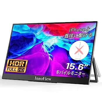 モバイルモニター モバイルディスプレイ InnoView 15.6インチ FHD 1920x1080 iPhone直連 IPS液晶パネル 非光沢 USBType-C miniHDMI HDRモード Fr
