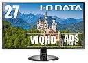 【中古】IODATA モニター 27インチ WQHD ADSパネル 非光沢 (HDMI×3/DisplayPort×1/スピーカー付/3年/土日サポート/日本メ...