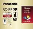 【中古】(非常に良い)パナソニック 録画用2倍速ブルーレイ片面2層50GB(書換型)5枚 LM-BE50P5