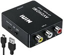 【中古】RCA to HDMI 変換コンバーター AV to HDMI 変換コンバーター アナログ RCA コンポジット (赤、白、黄) 3色端子 hdmi 変...