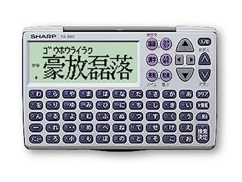 【中古】（非常に良い）シャープ PA-860-SX 電子辞書