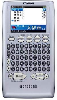 【中古】(非常に良い)Canon 電子辞書 WORDTANK S501J 一般教養モデル 全16コンテンツ 7ヶ国語の旅行会話集 三省堂「スーパー第辞林 3.0」収録 2.4型カラー液晶&50音配